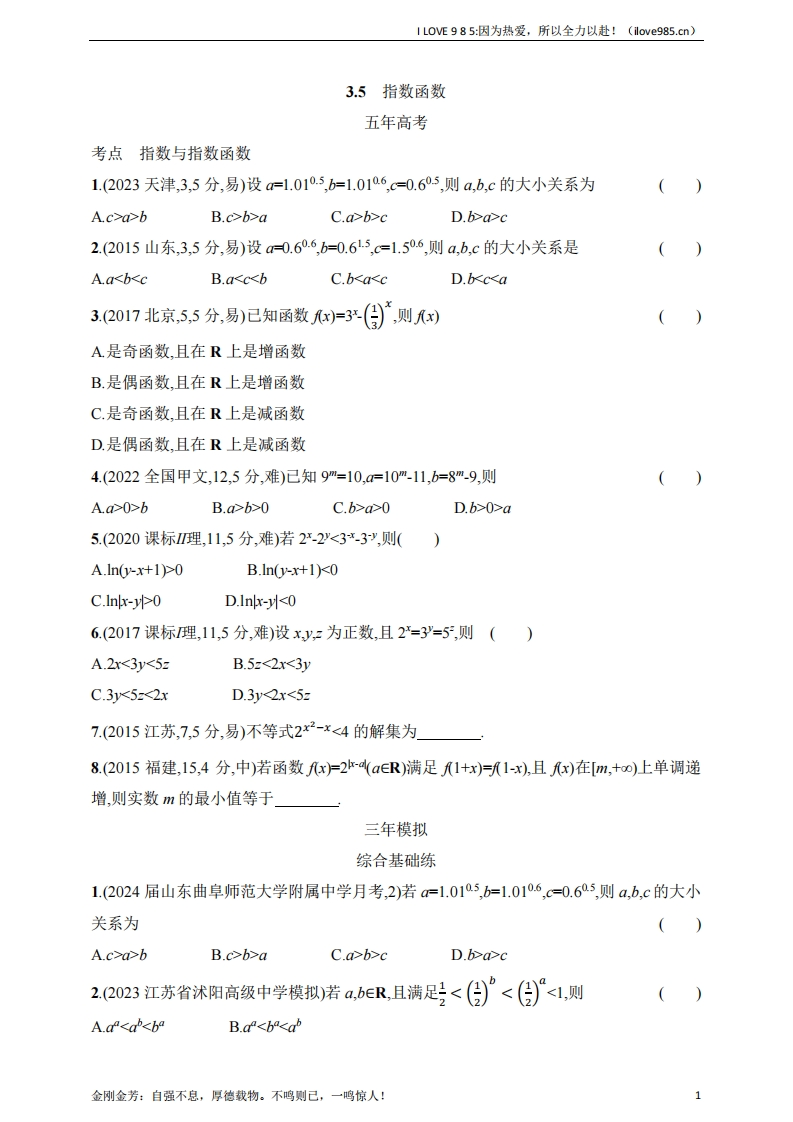 【基础练习】135　指数函数（含答案）-I LOVE 9 8 5